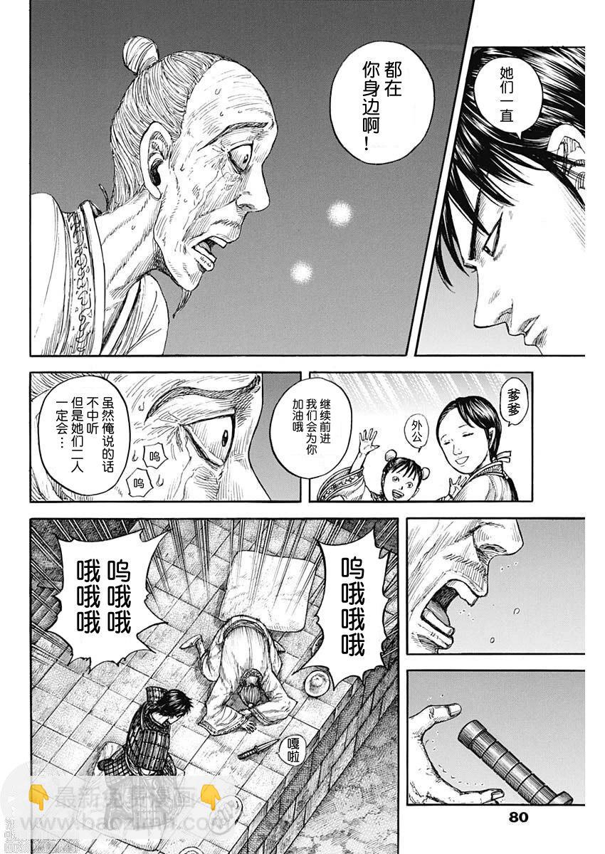 王者天下 - 第811話 - 2