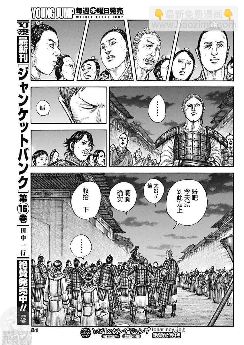 王者天下 - 第811話 - 3