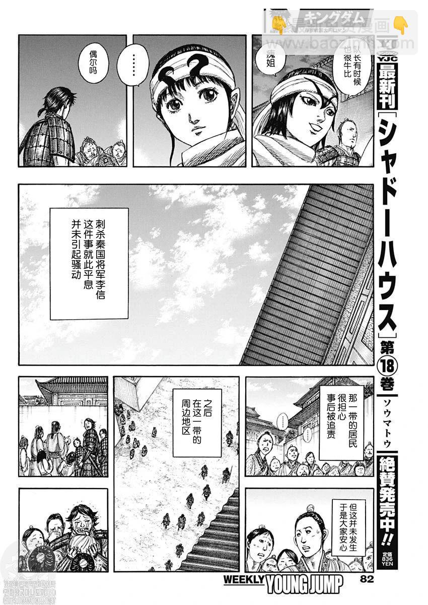 王者天下 - 第811話 - 4