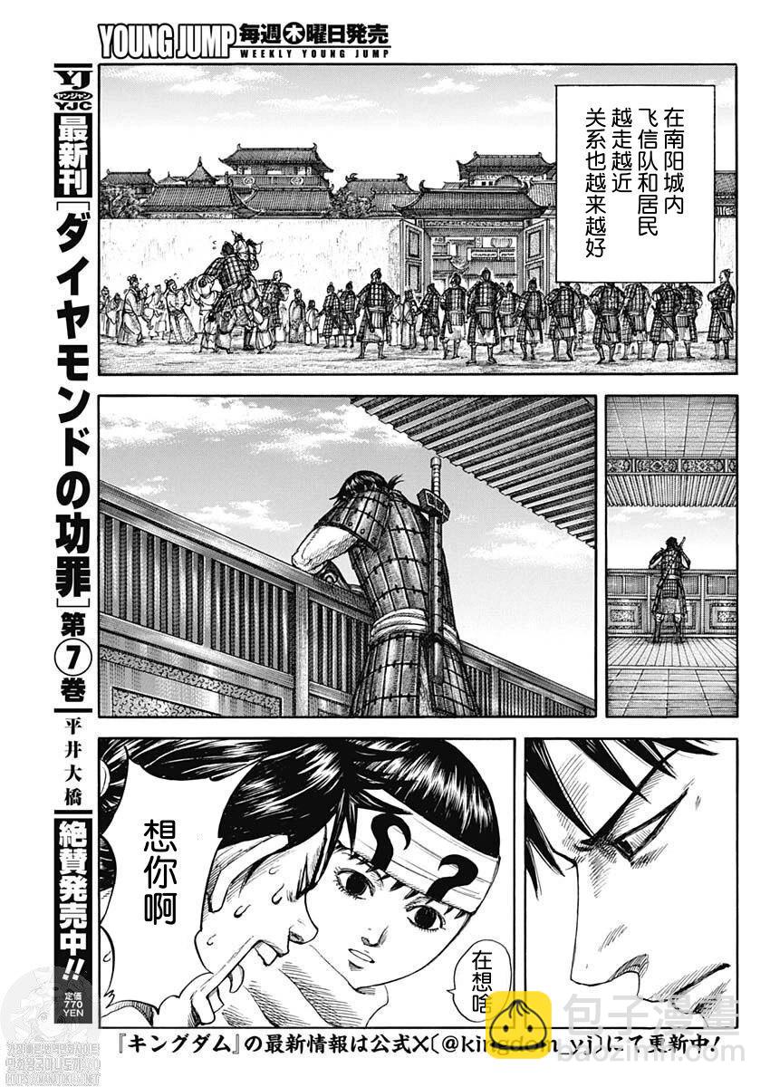 王者天下 - 第811話 - 1