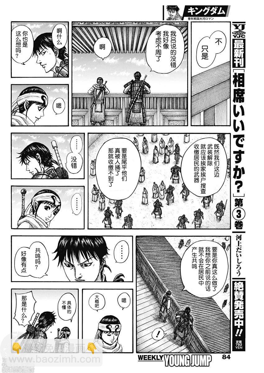 王者天下 - 第811話 - 2