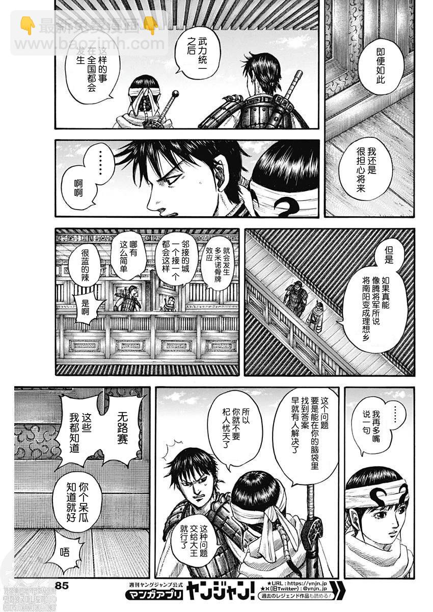 王者天下 - 第811話 - 3