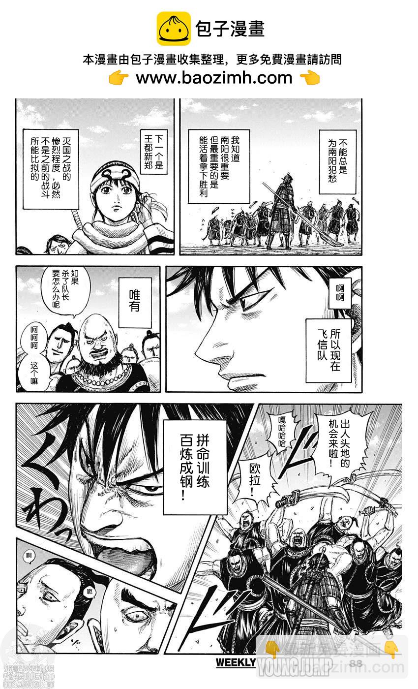 王者天下 - 第811話 - 2