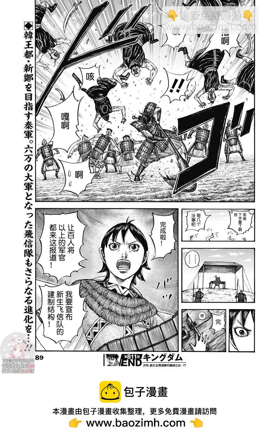 王者天下 - 第811話 - 3