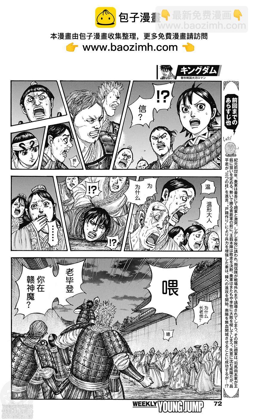 王者天下 - 第811話 - 2