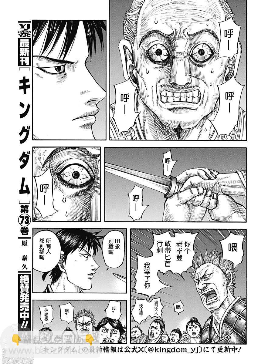 王者天下 - 第811話 - 3