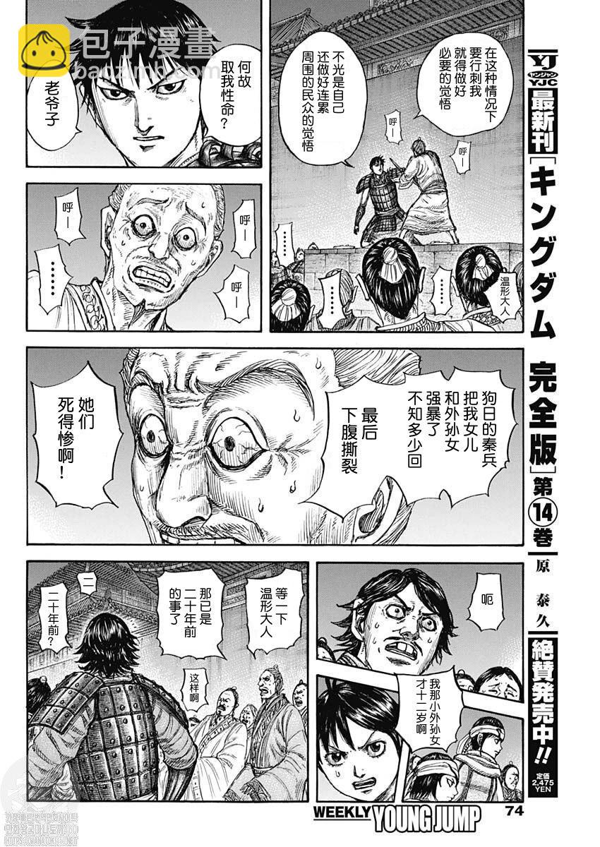 王者天下 - 第811話 - 4