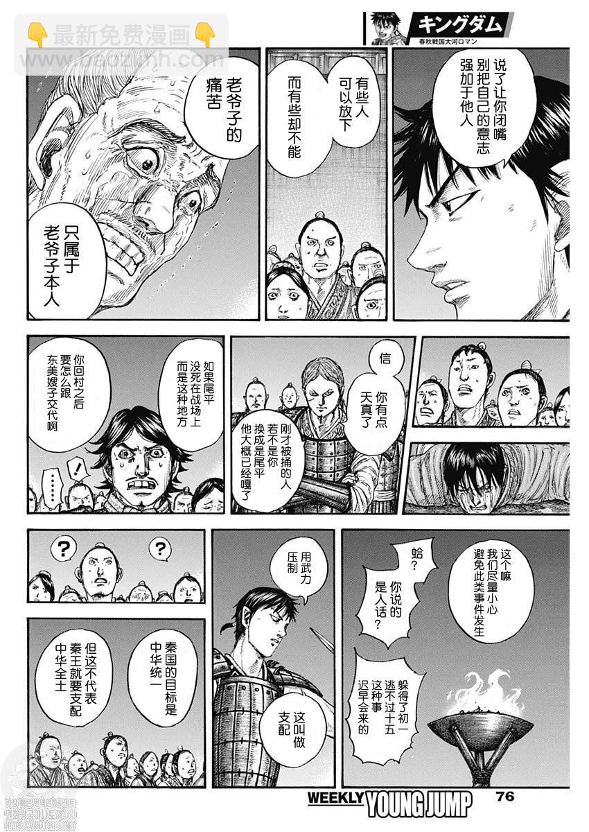 王者天下 - 第811話 - 2