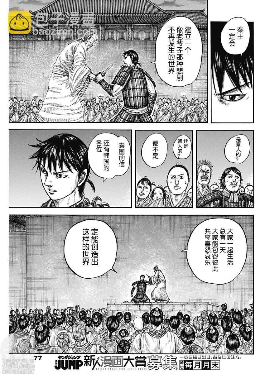 王者天下 - 第811話 - 3