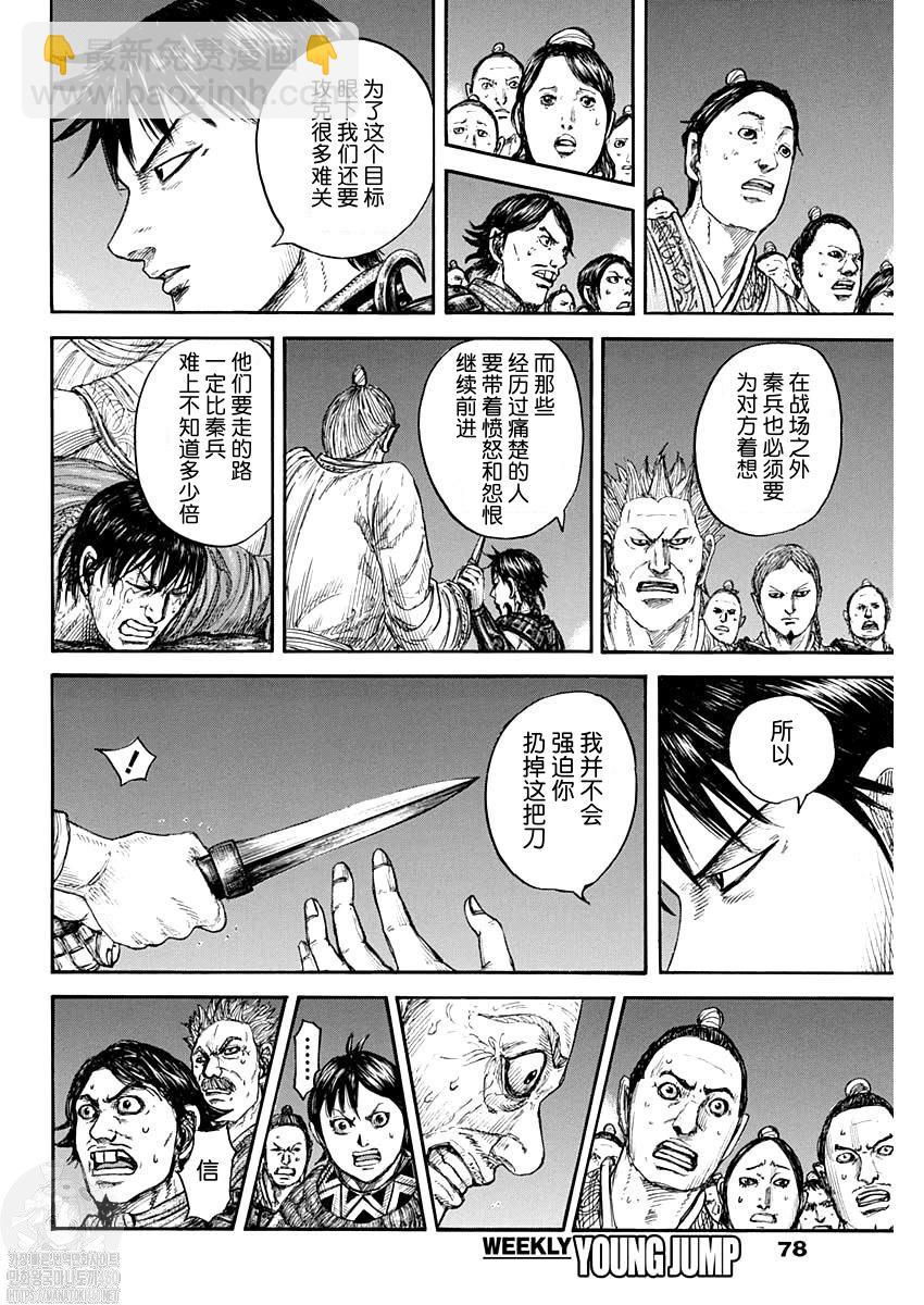 王者天下 - 第811話 - 4