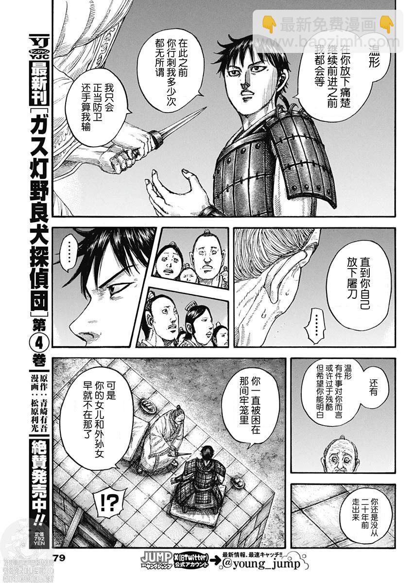 王者天下 - 第811話 - 1