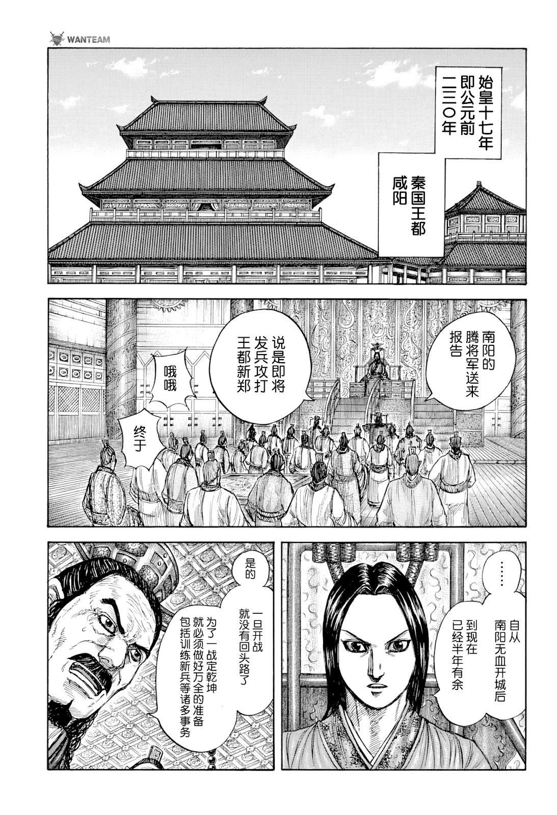 王者天下 - 第813話 - 1