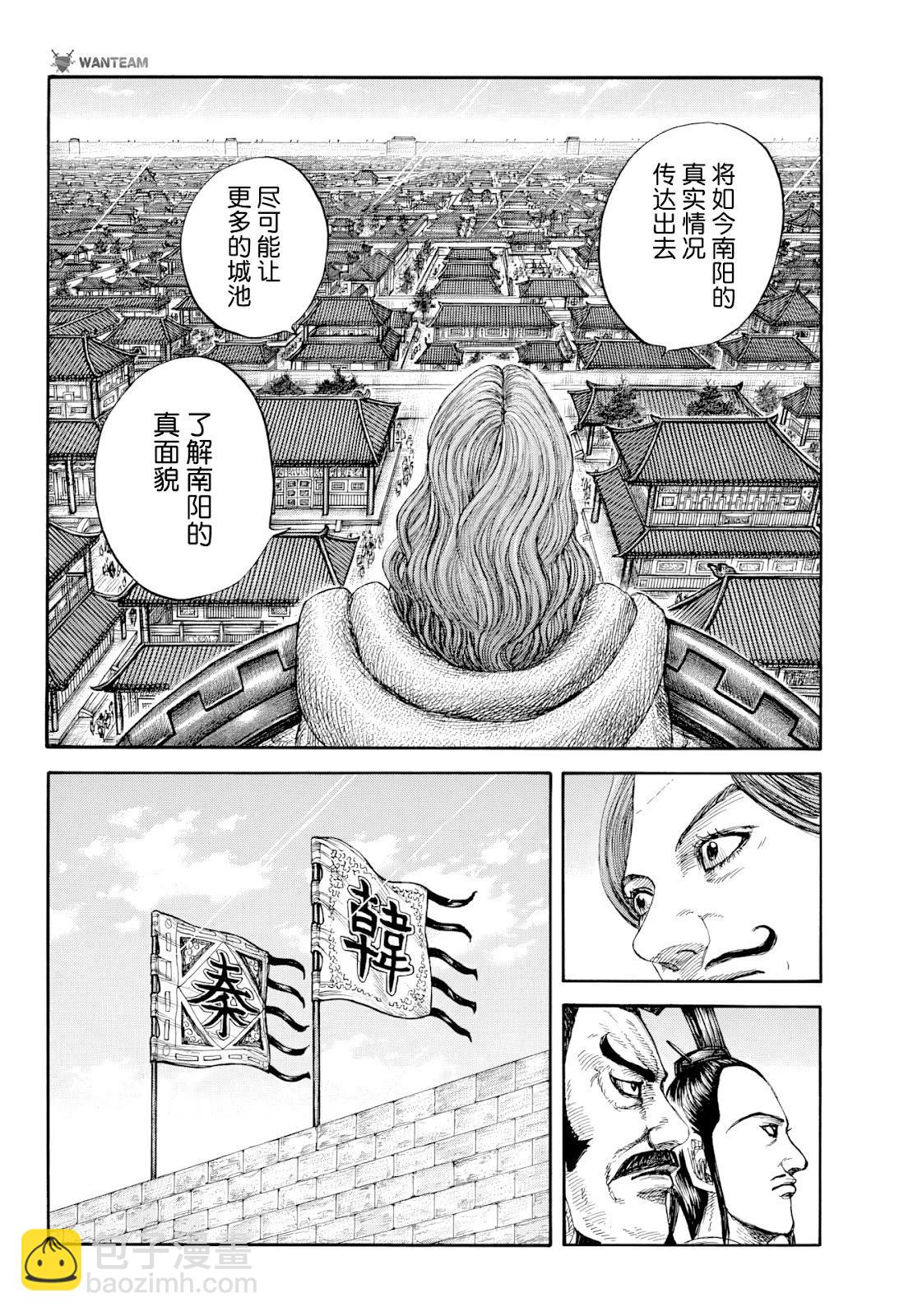 王者天下 - 第813話 - 2