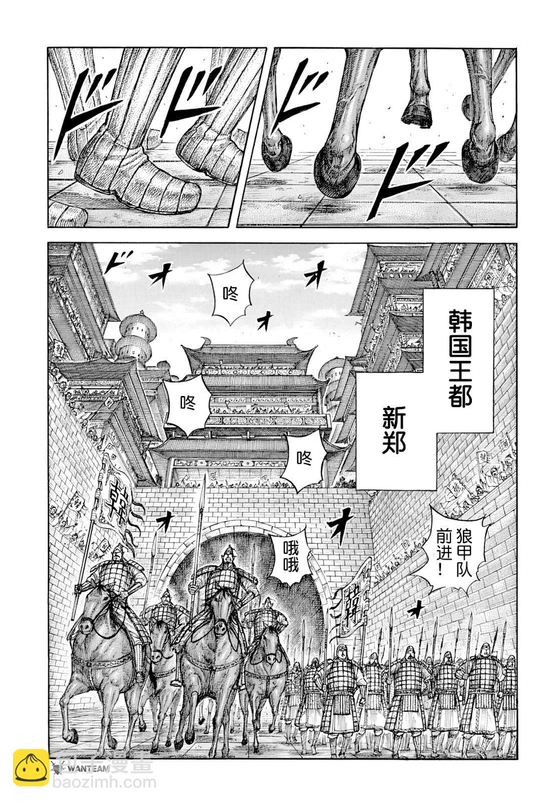 王者天下 - 第813話 - 3