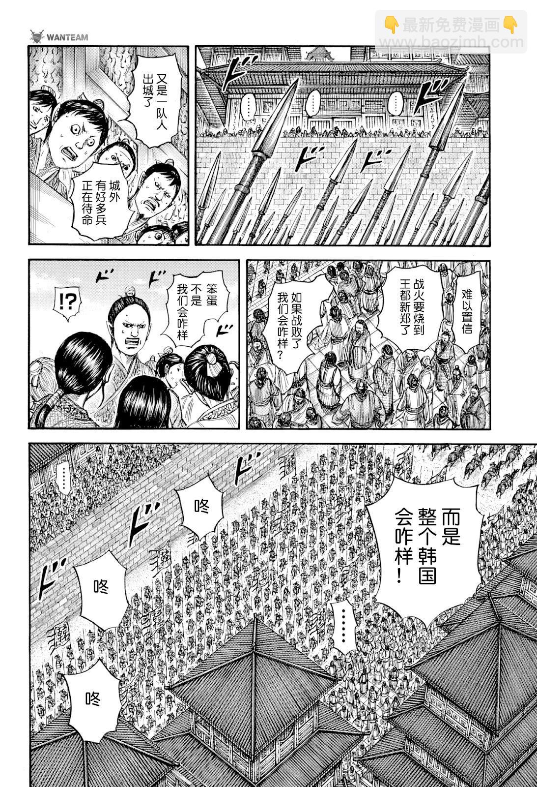 王者天下 - 第813話 - 4