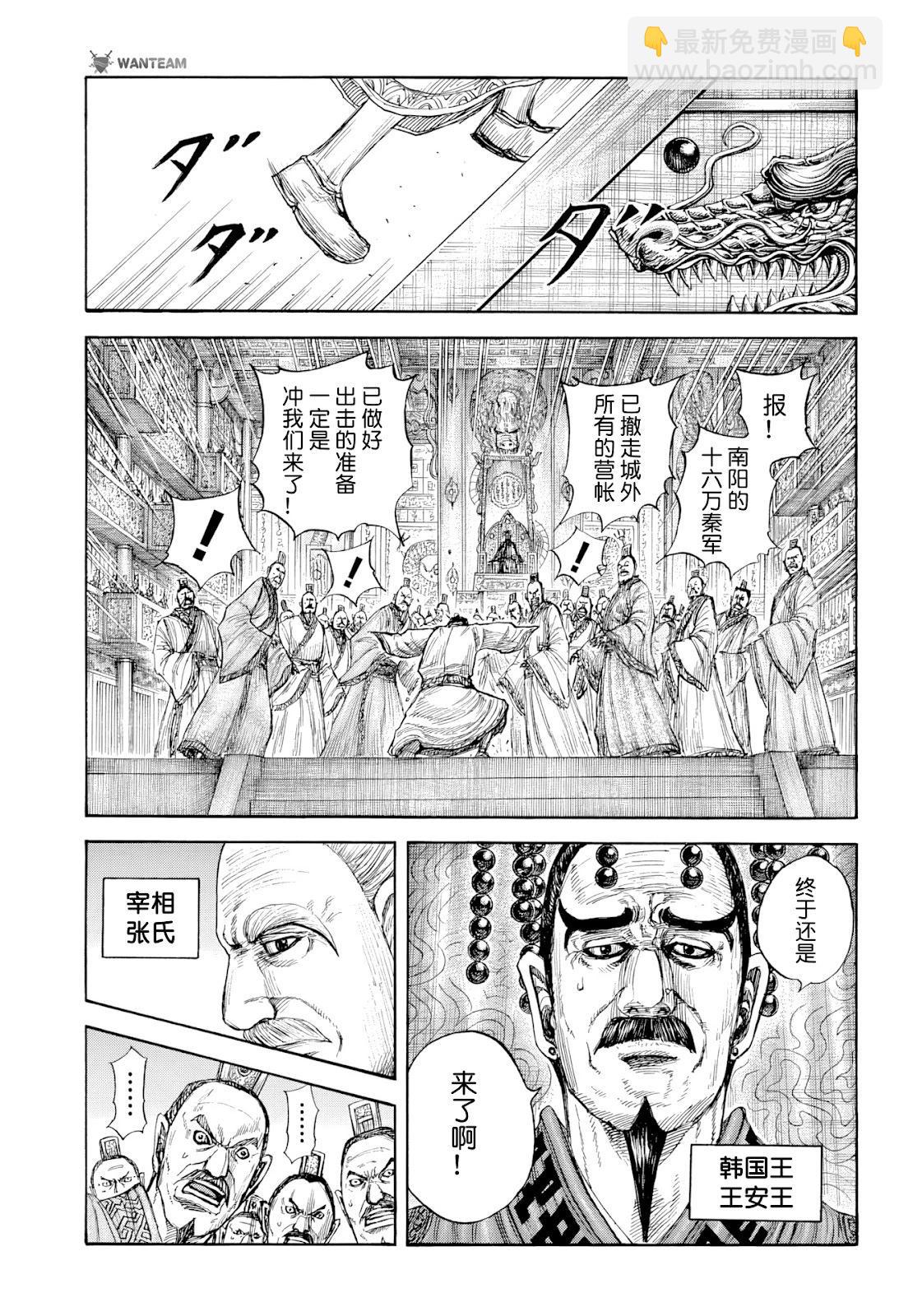 王者天下 - 第813話 - 1