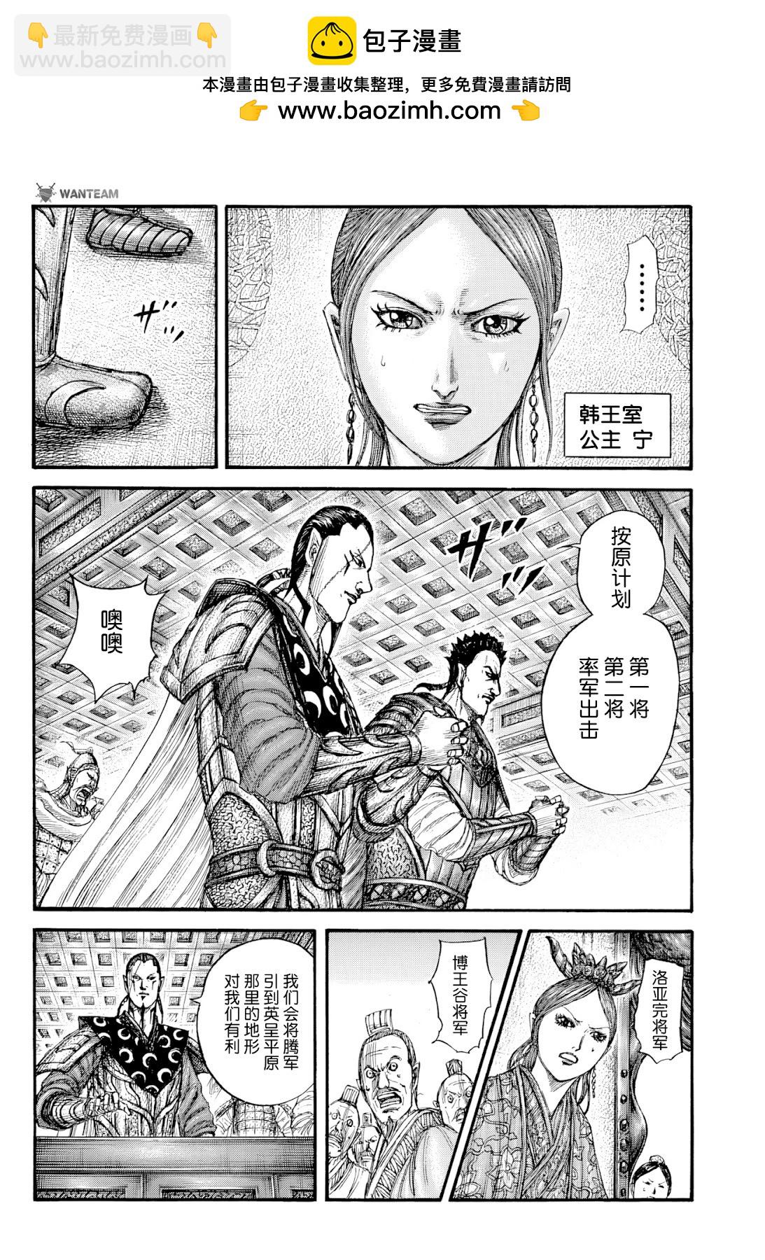 王者天下 - 第813話 - 2