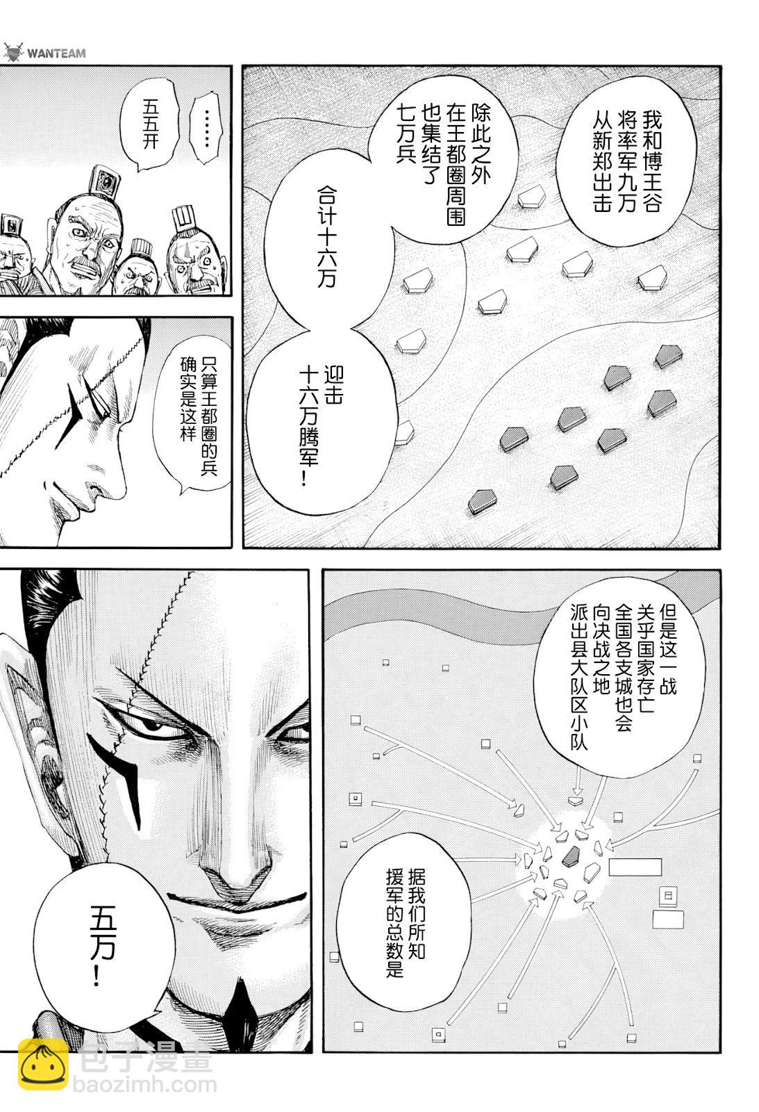 王者天下 - 第813話 - 3