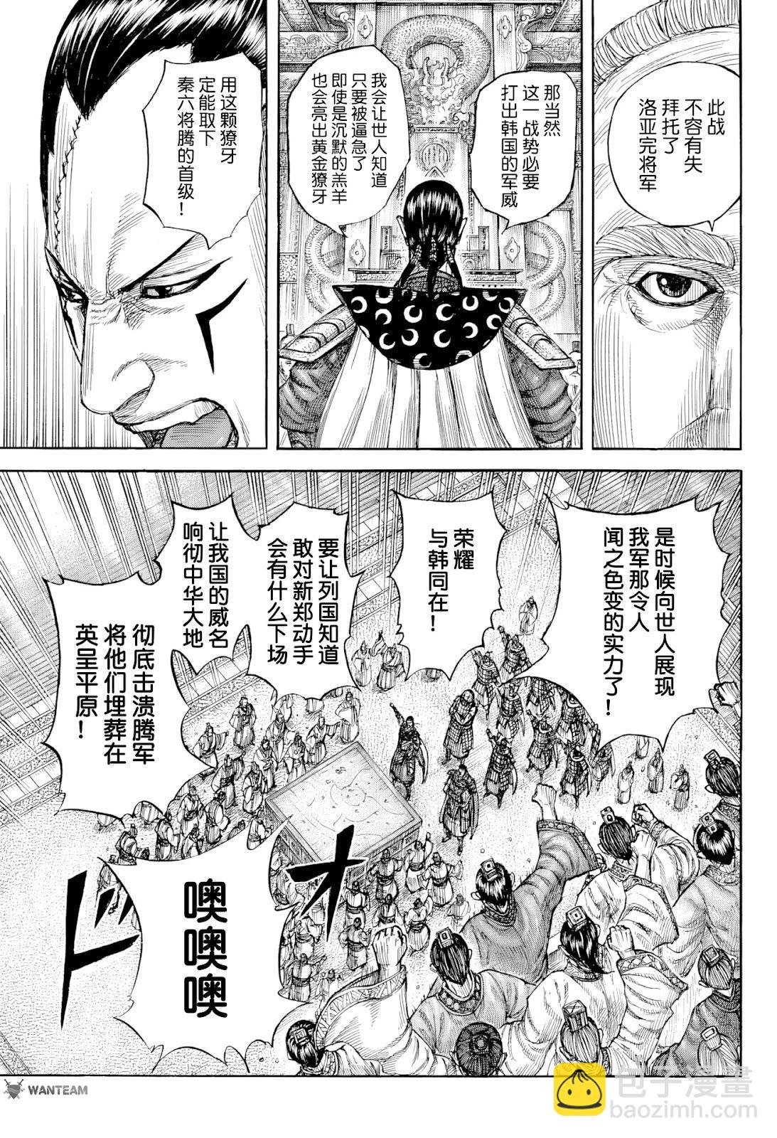 王者天下 - 第813話 - 1