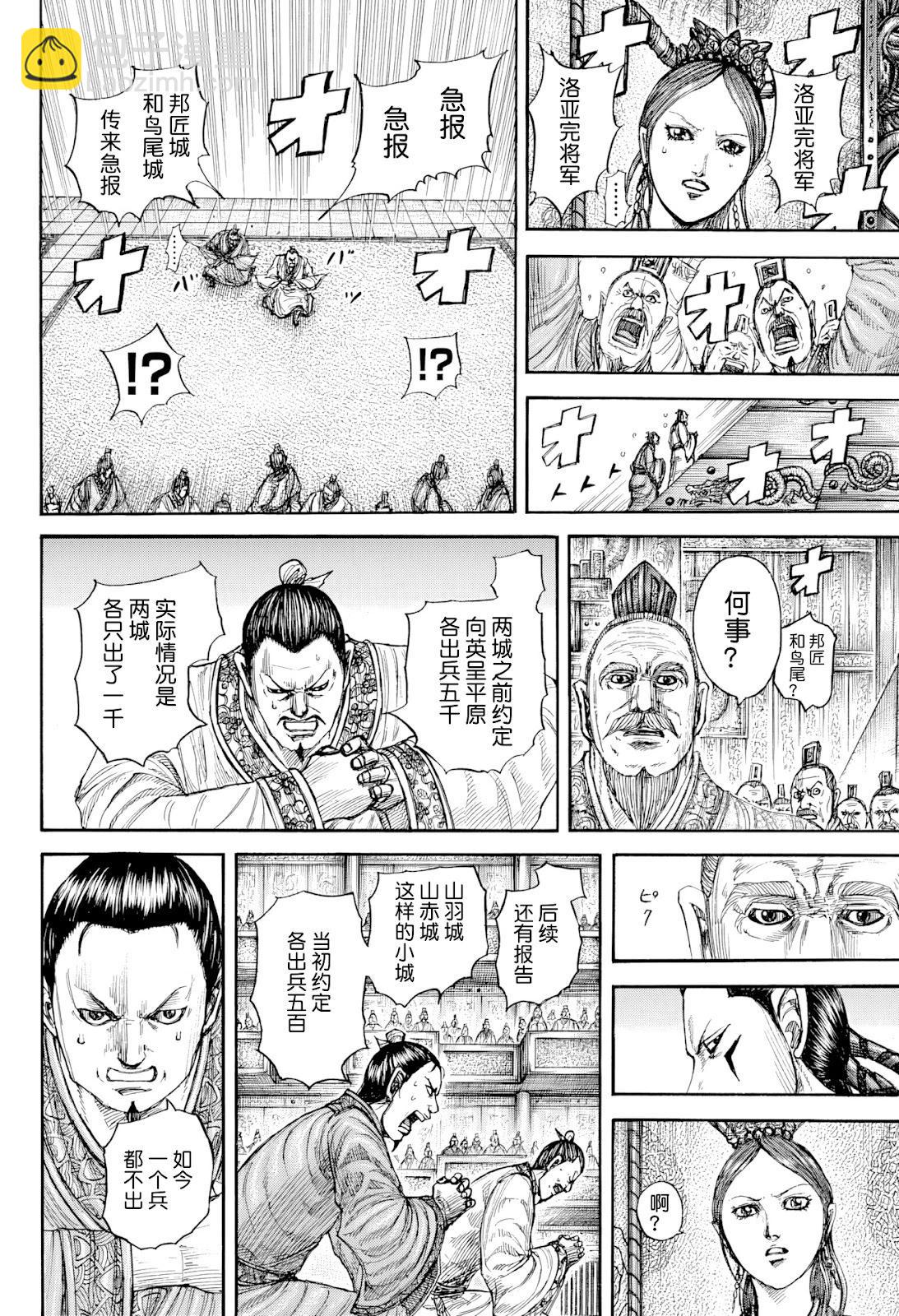 王者天下 - 第813話 - 2