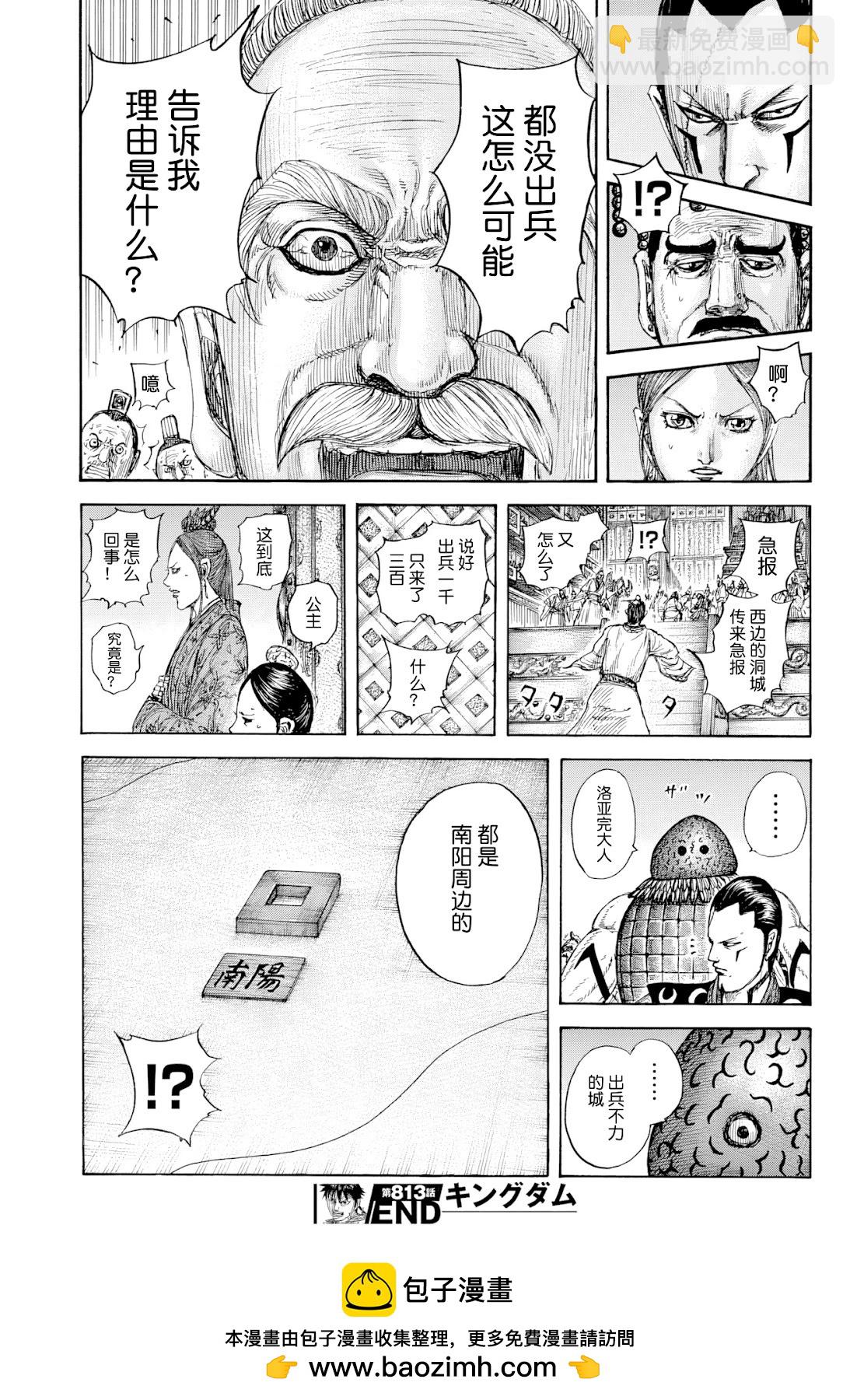 王者天下 - 第813話 - 3