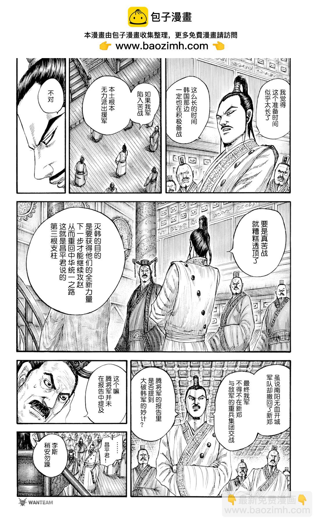 王者天下 - 第813話 - 2