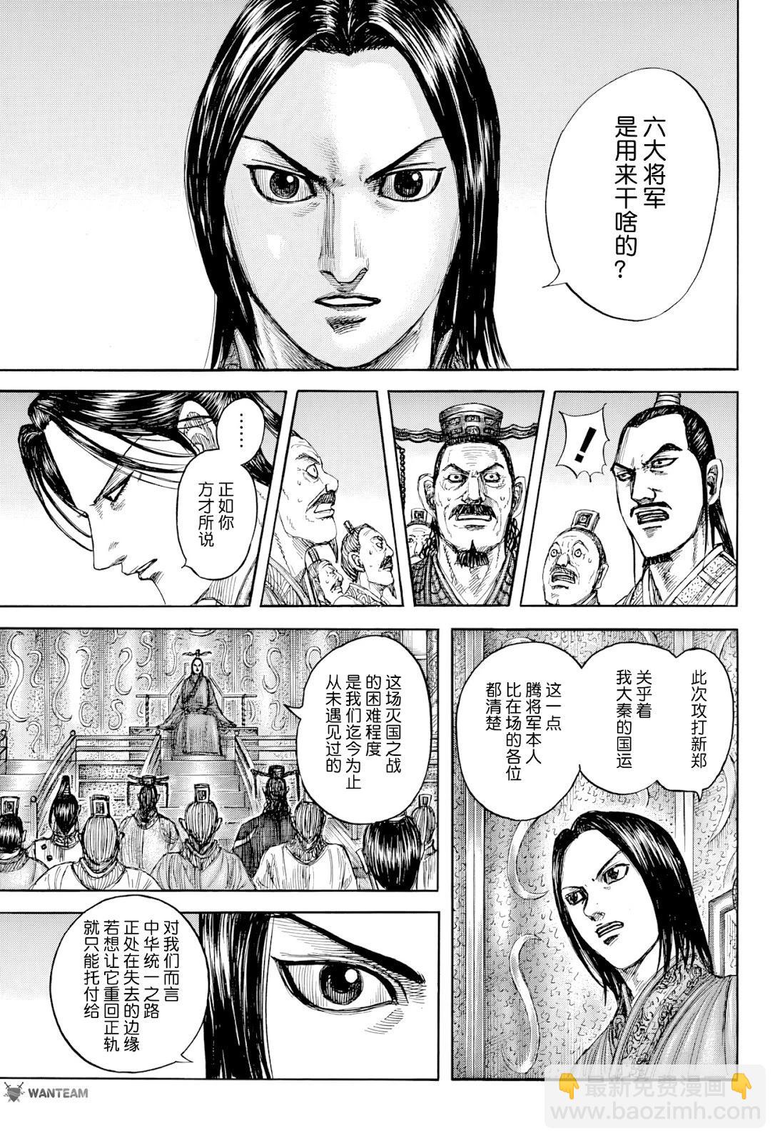 王者天下 - 第813話 - 3