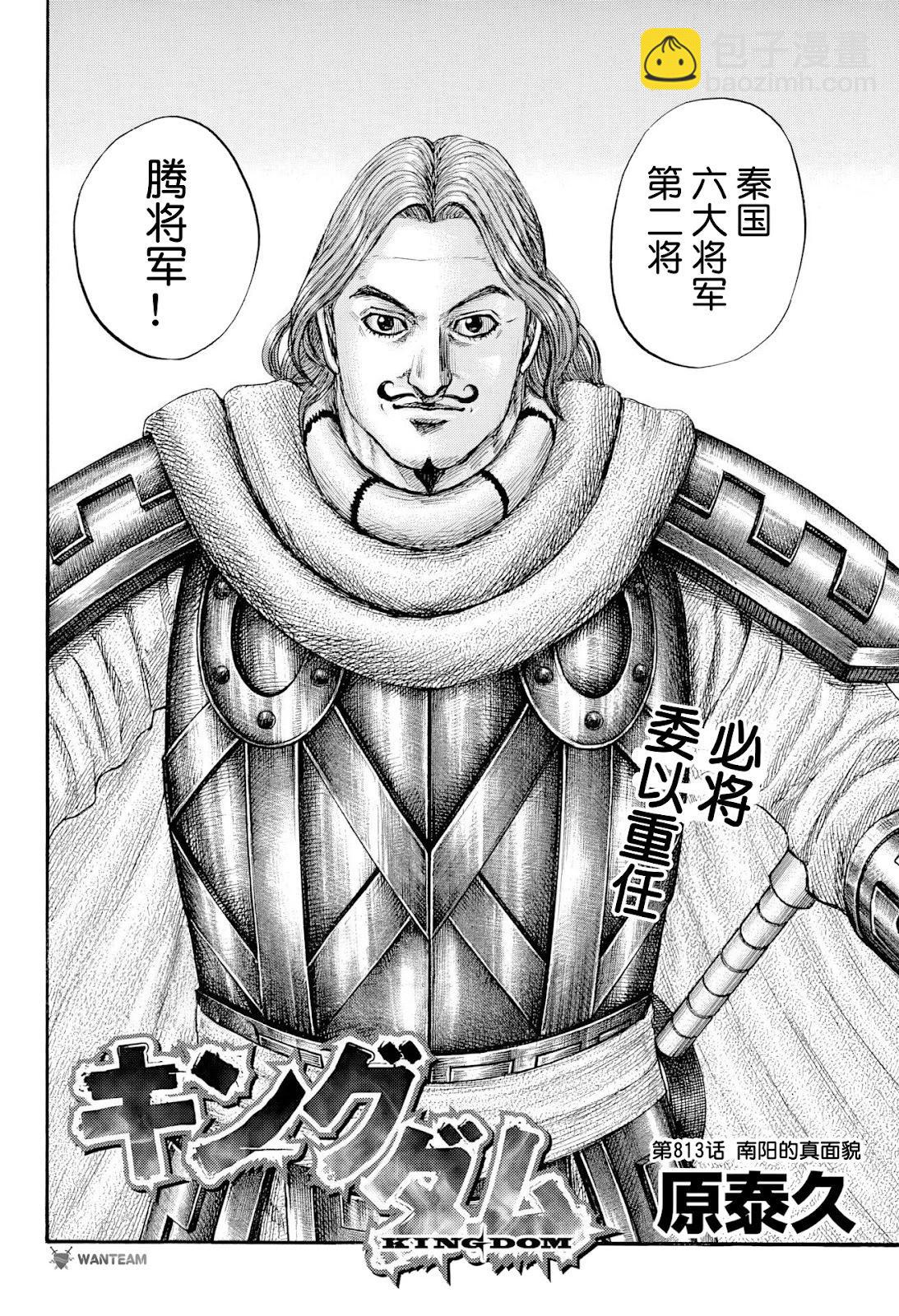 王者天下 - 第813話 - 4
