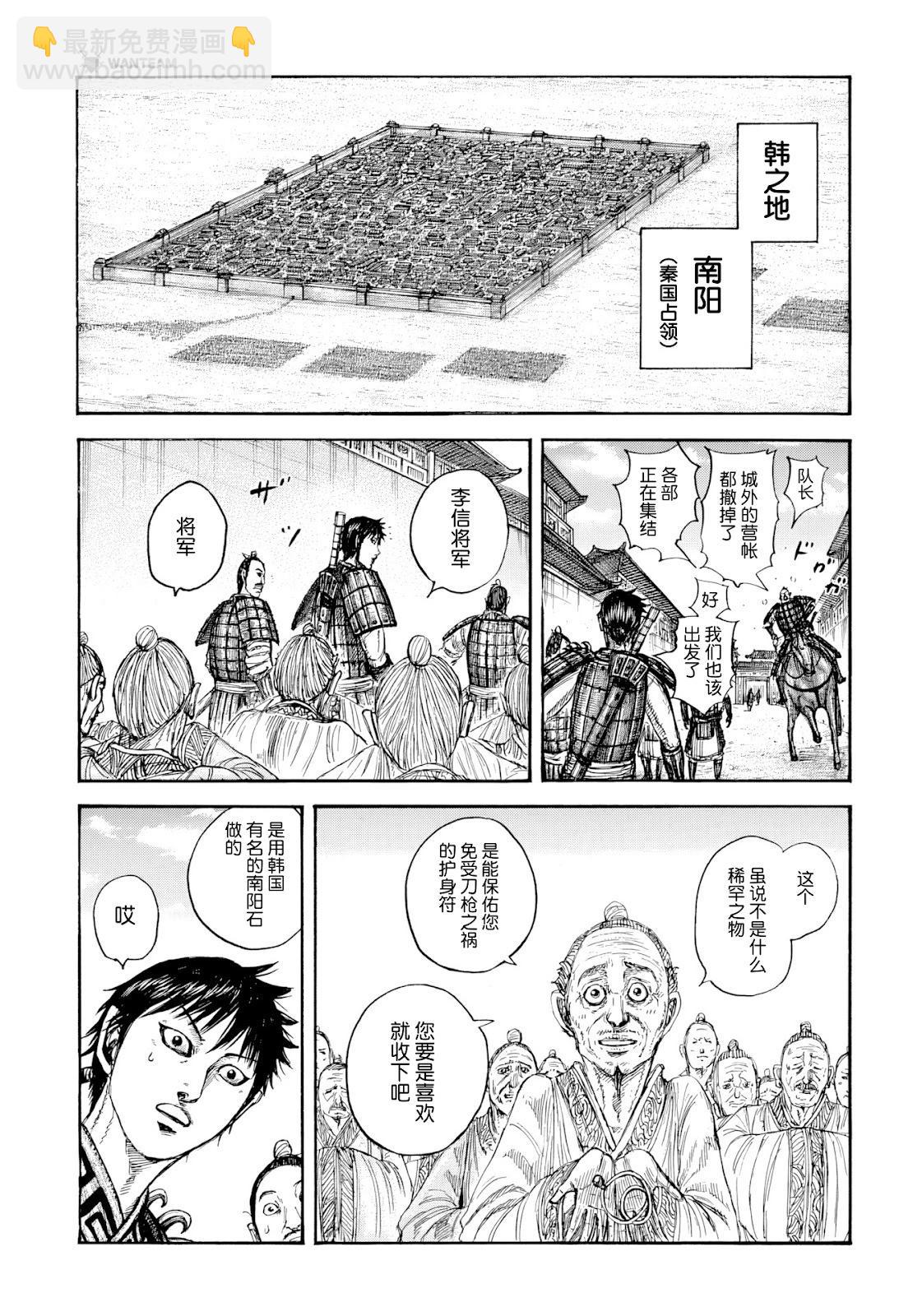 王者天下 - 第813話 - 1