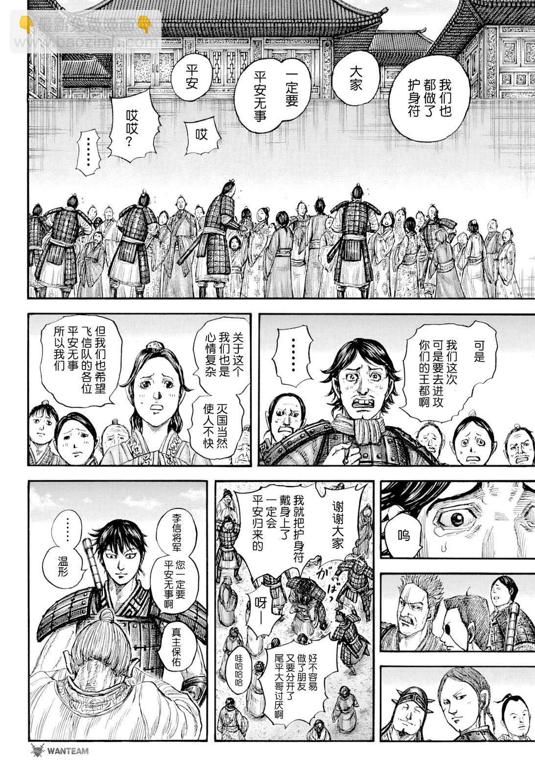 王者天下 - 第813話 - 2