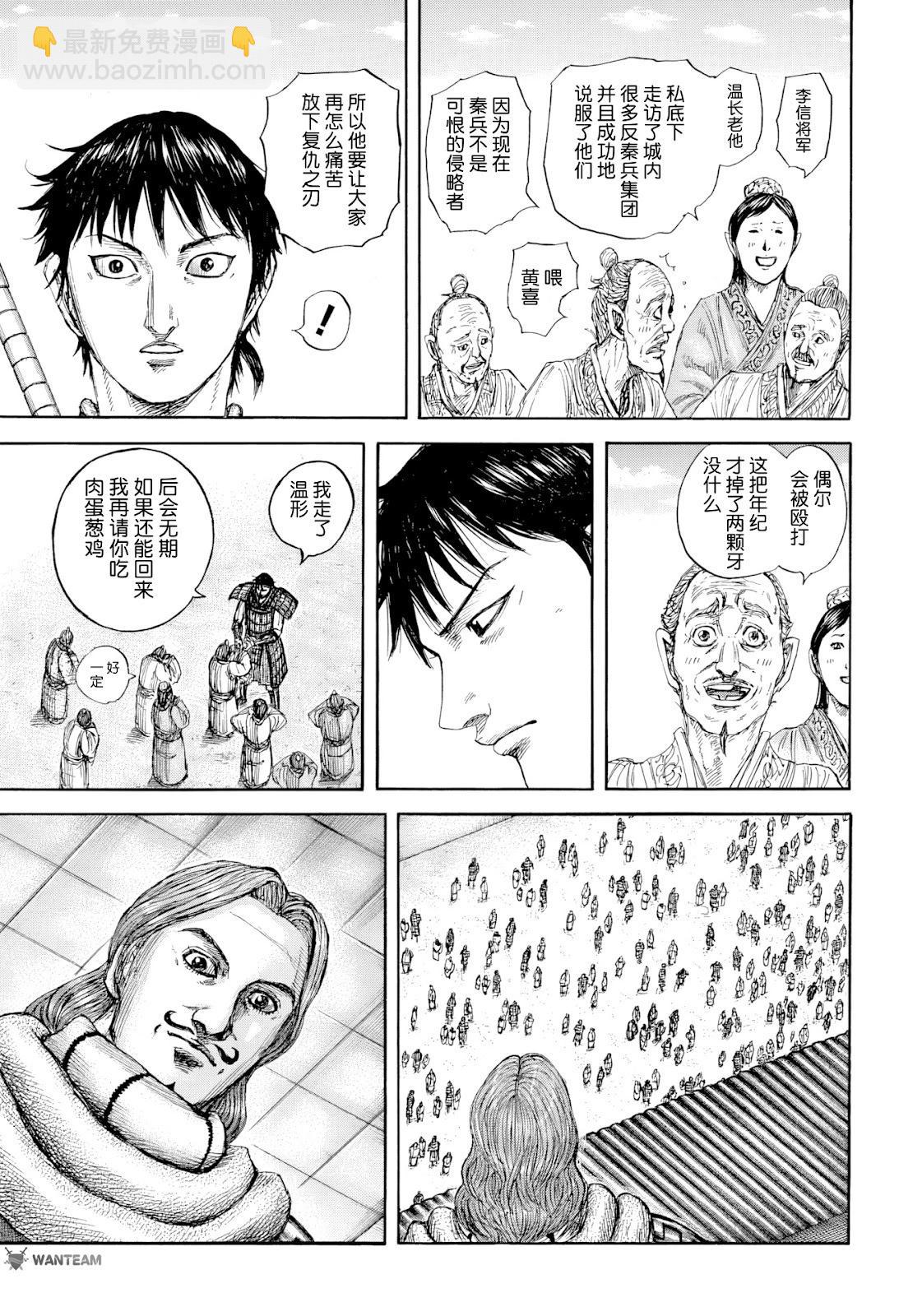 王者天下 - 第813話 - 3