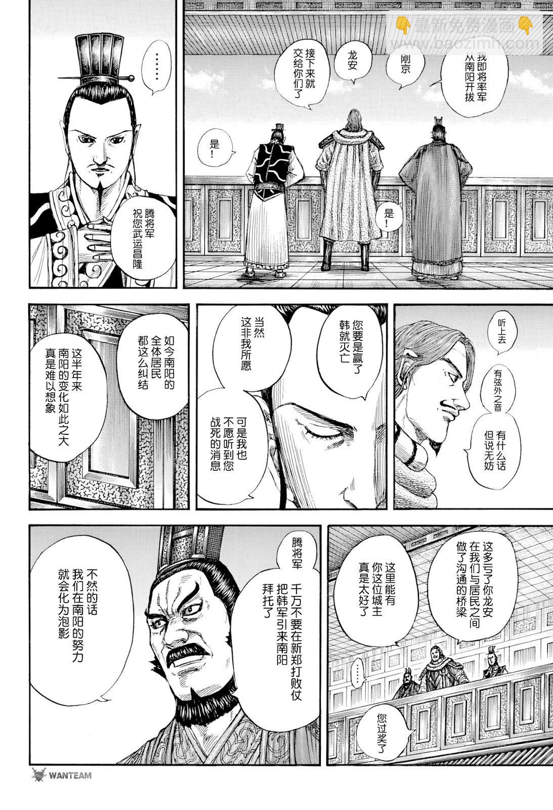 王者天下 - 第813話 - 4