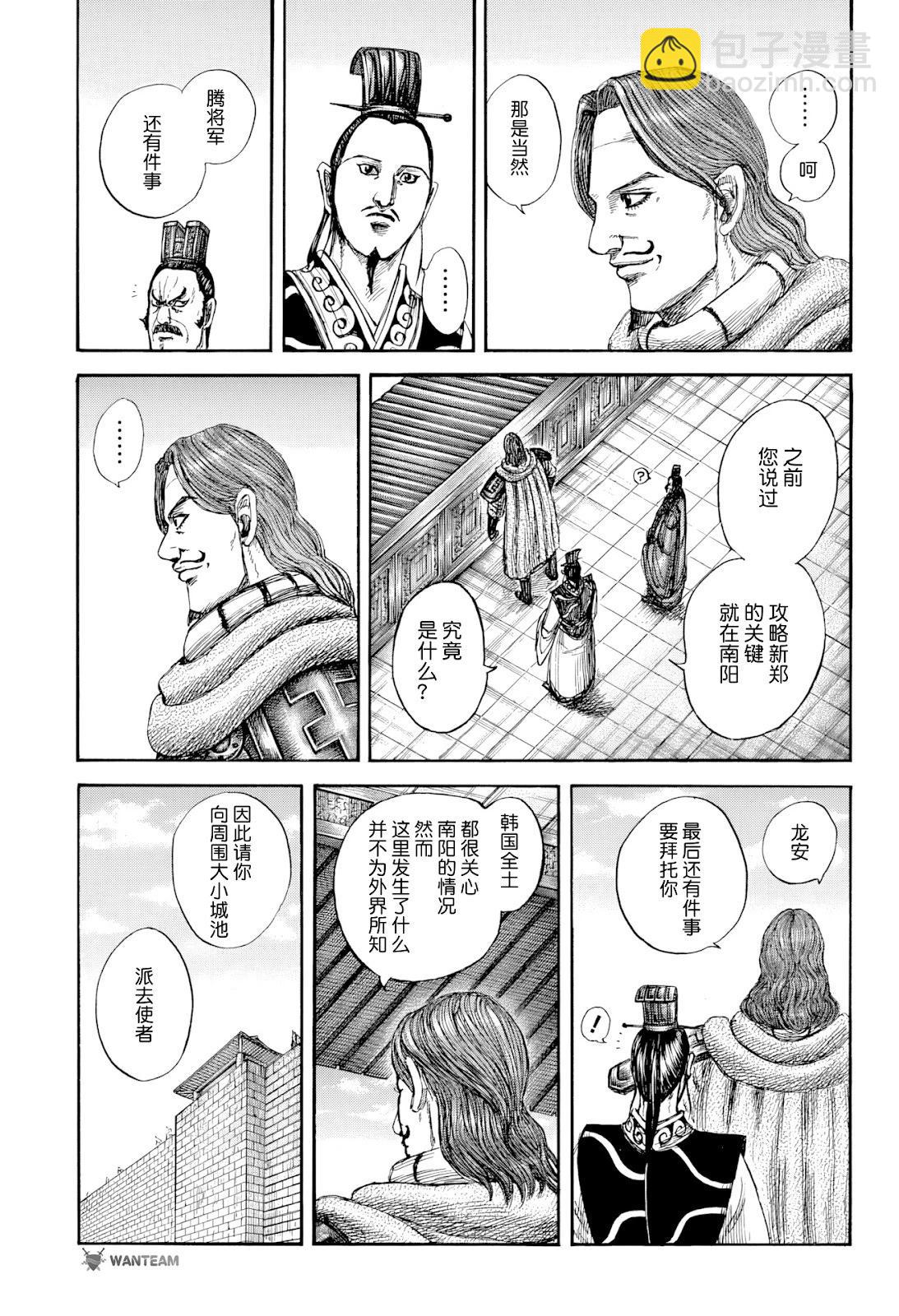 王者天下 - 第813話 - 1