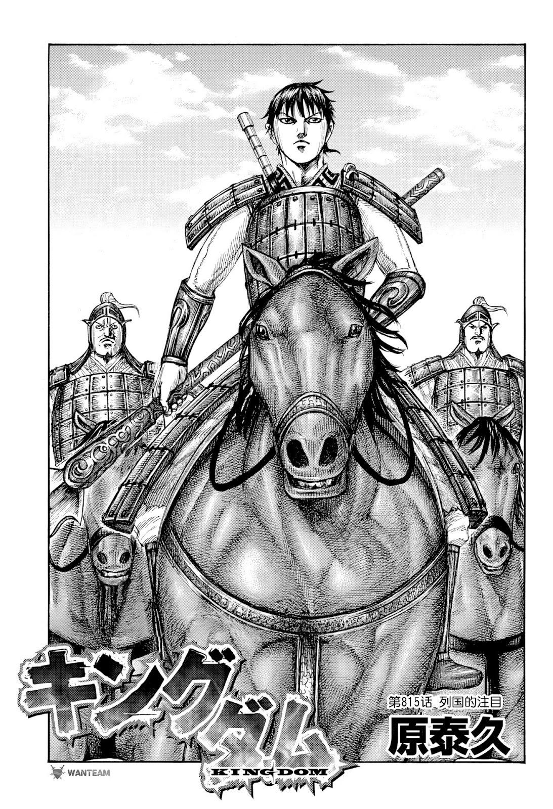 王者天下 - 第815話 - 1