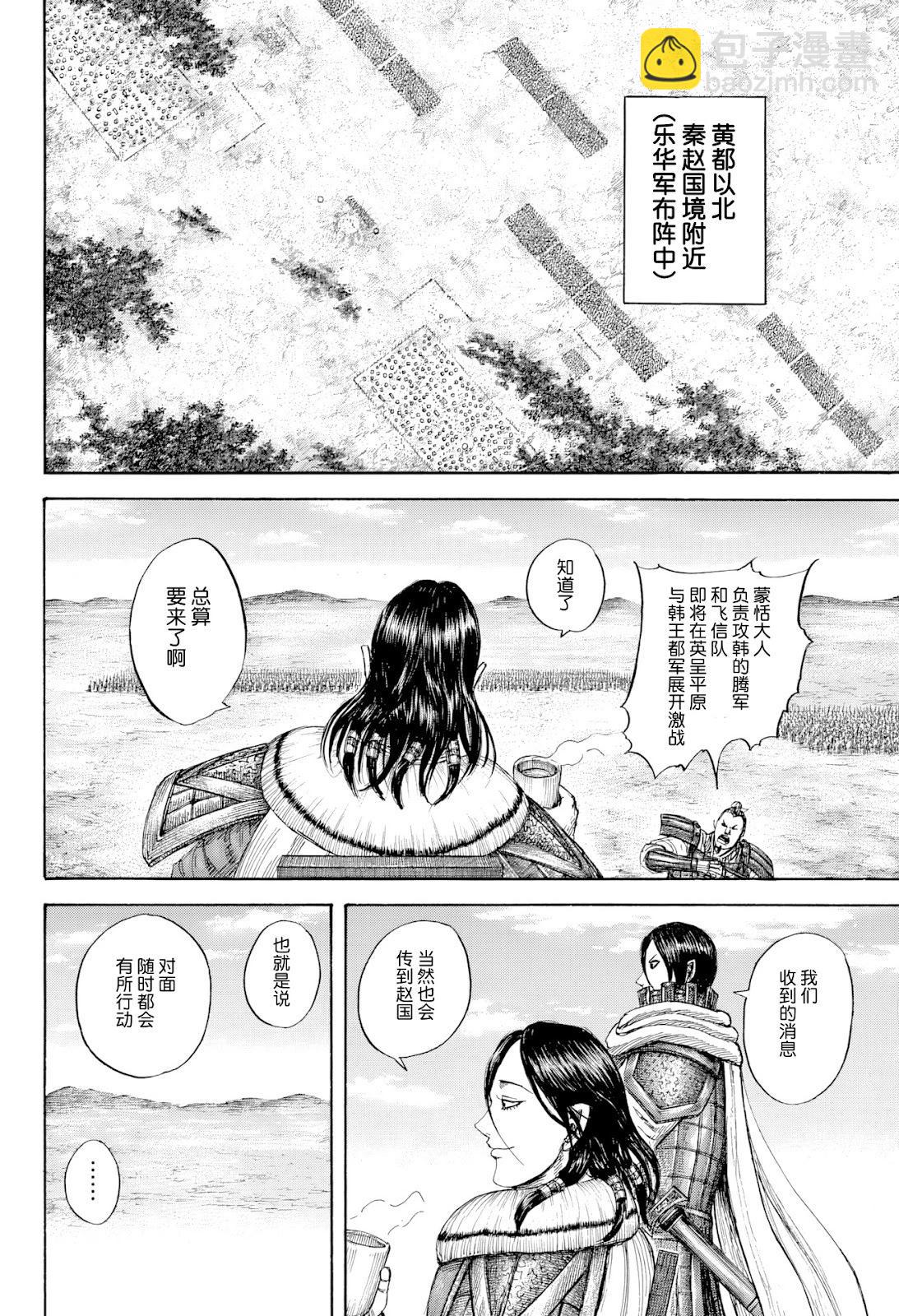 王者天下 - 第815話 - 2