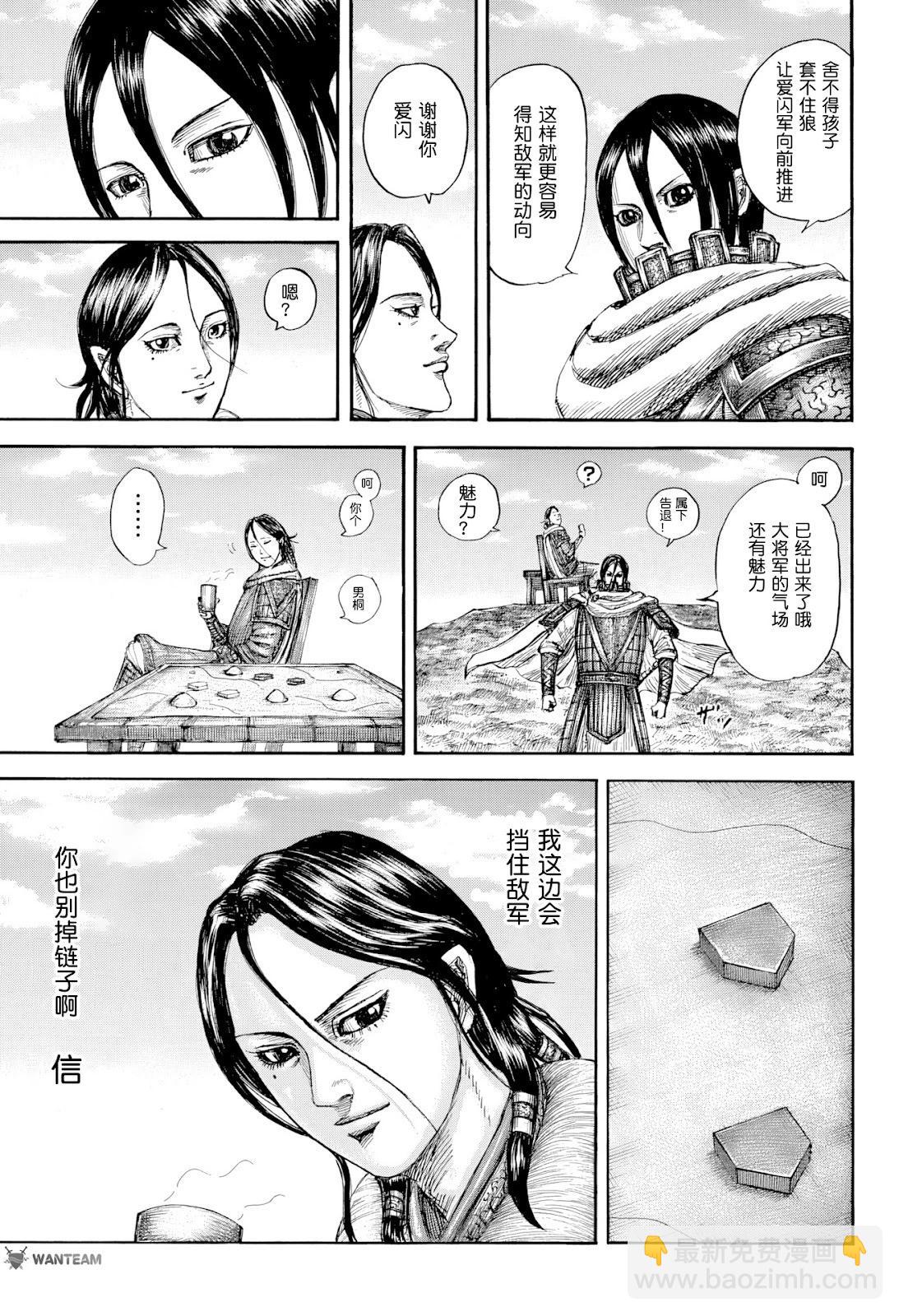 王者天下 - 第815話 - 3