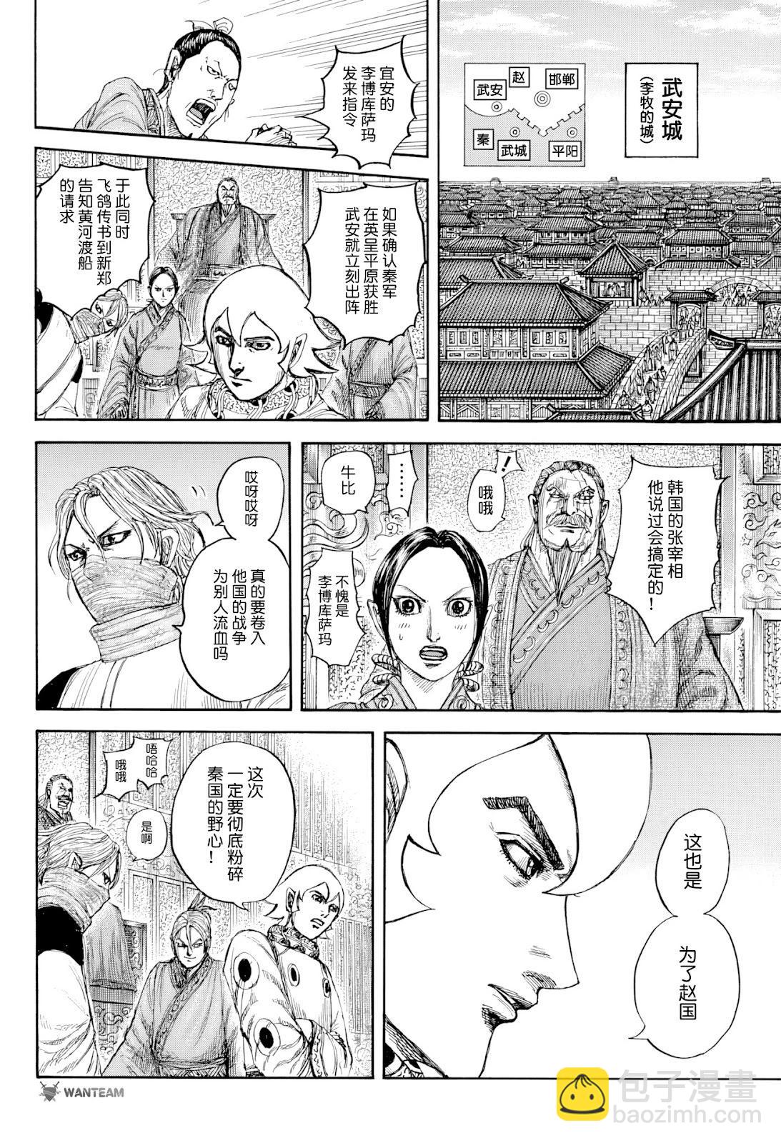 王者天下 - 第815話 - 4