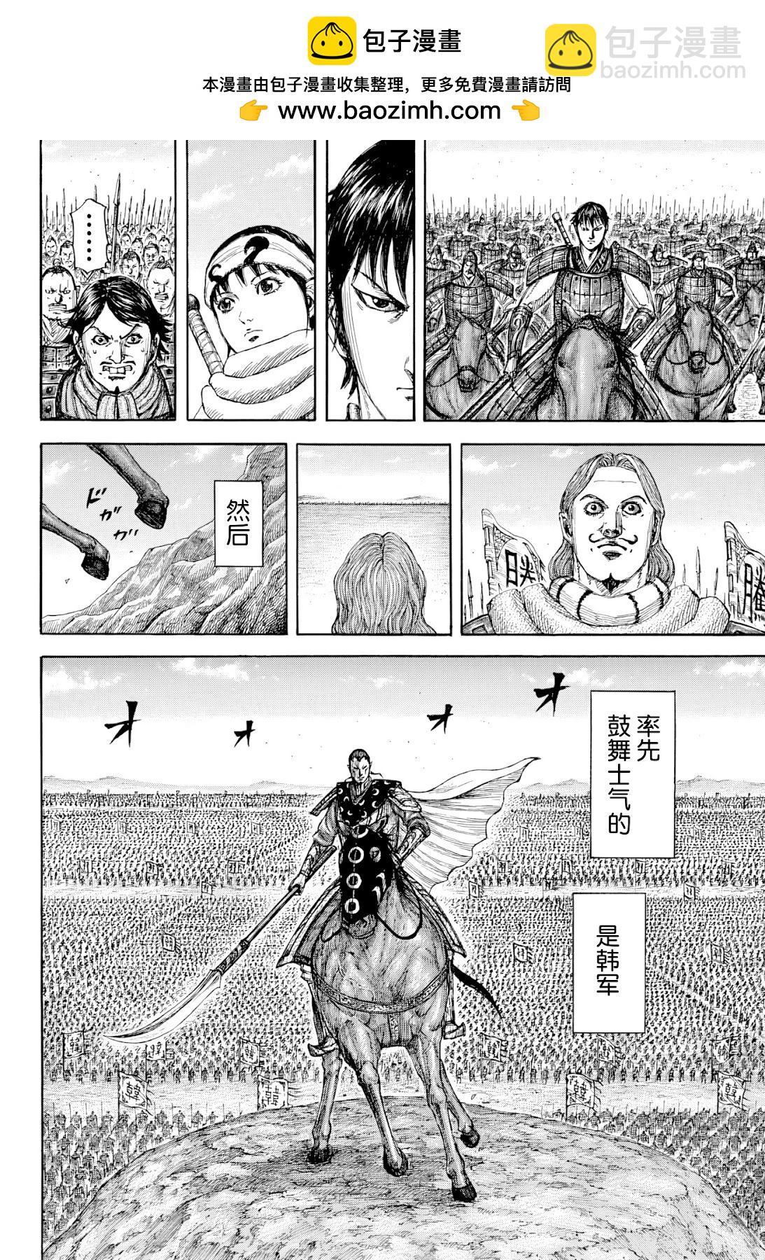 王者天下 - 第815話 - 3