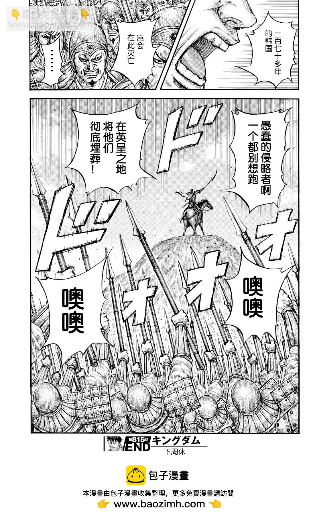 王者天下 - 第815話 - 2