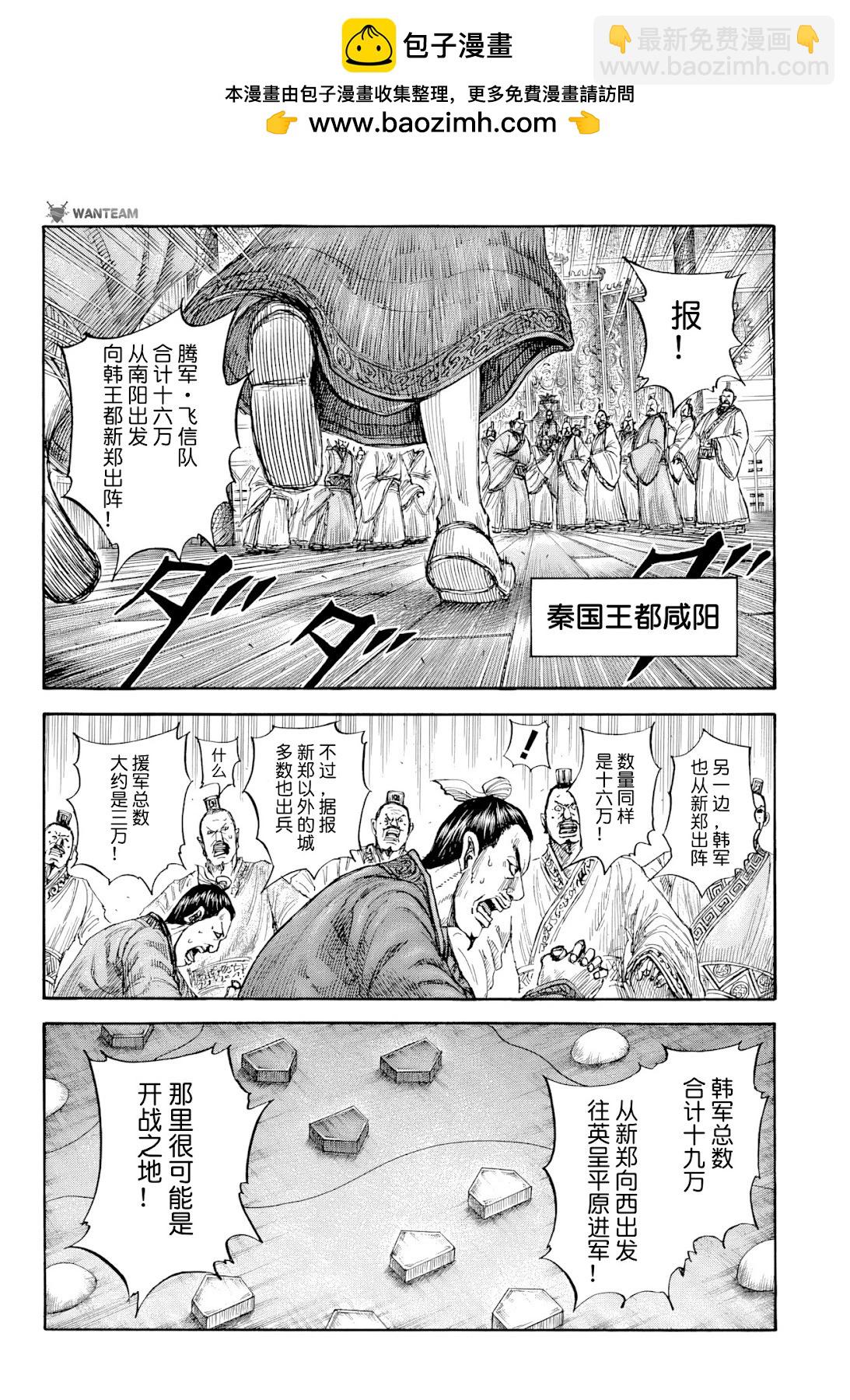 王者天下 - 第815話 - 2
