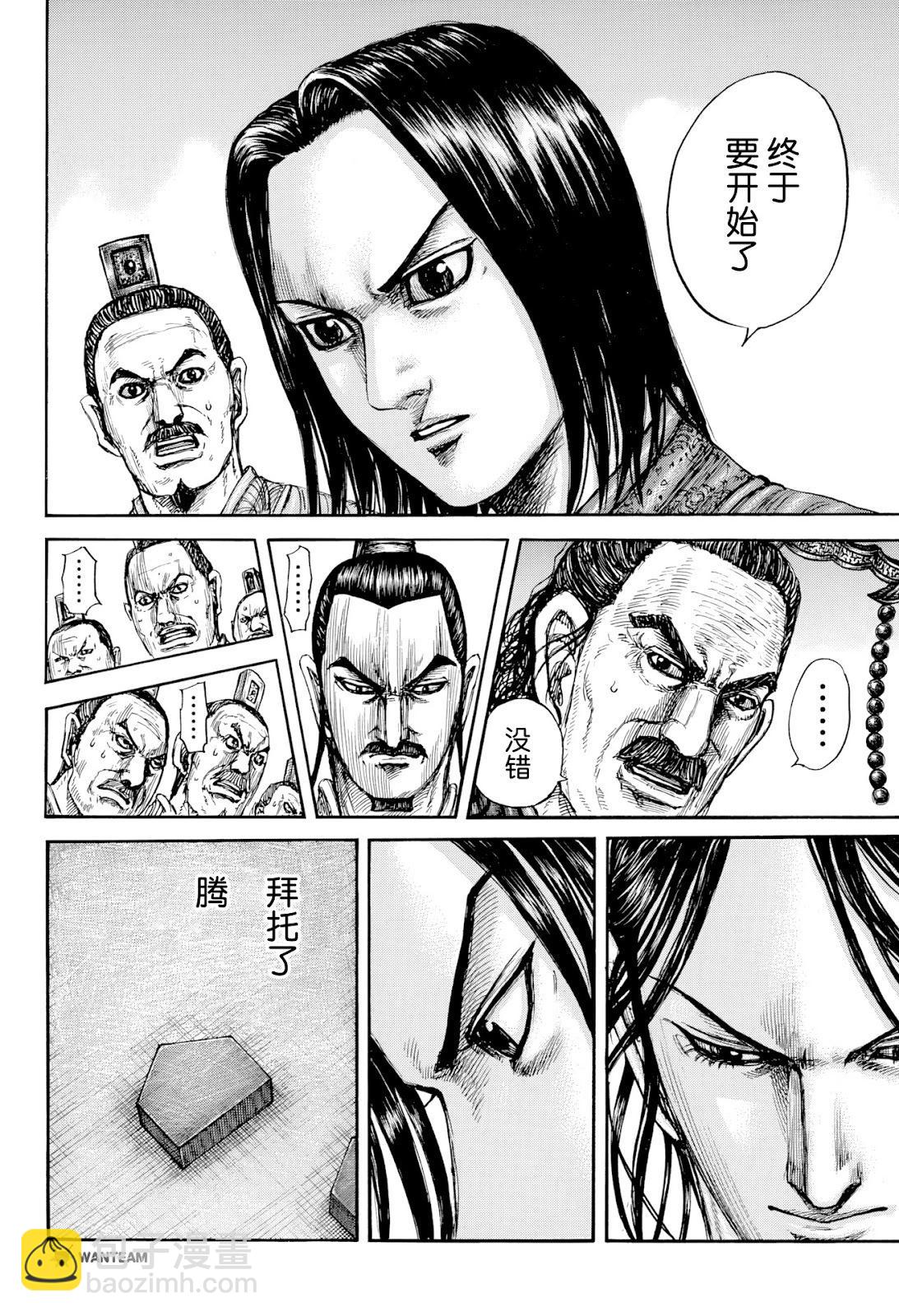 王者天下 - 第815話 - 4