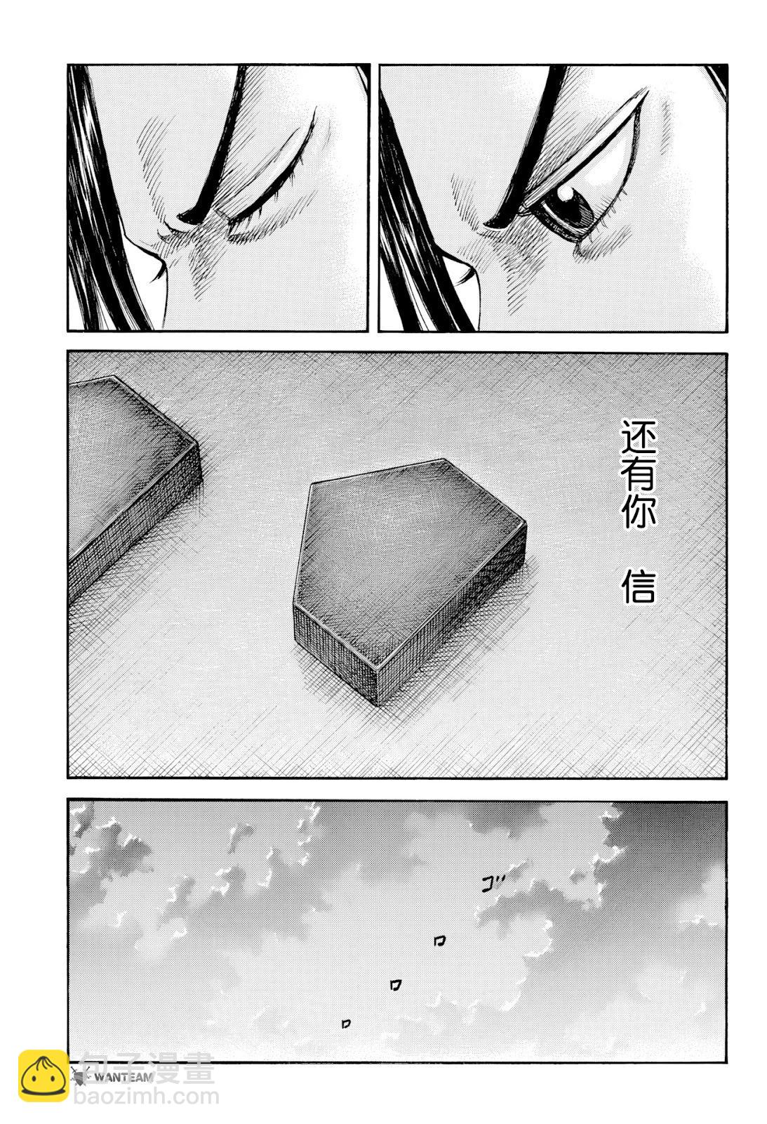 王者天下 - 第815話 - 1