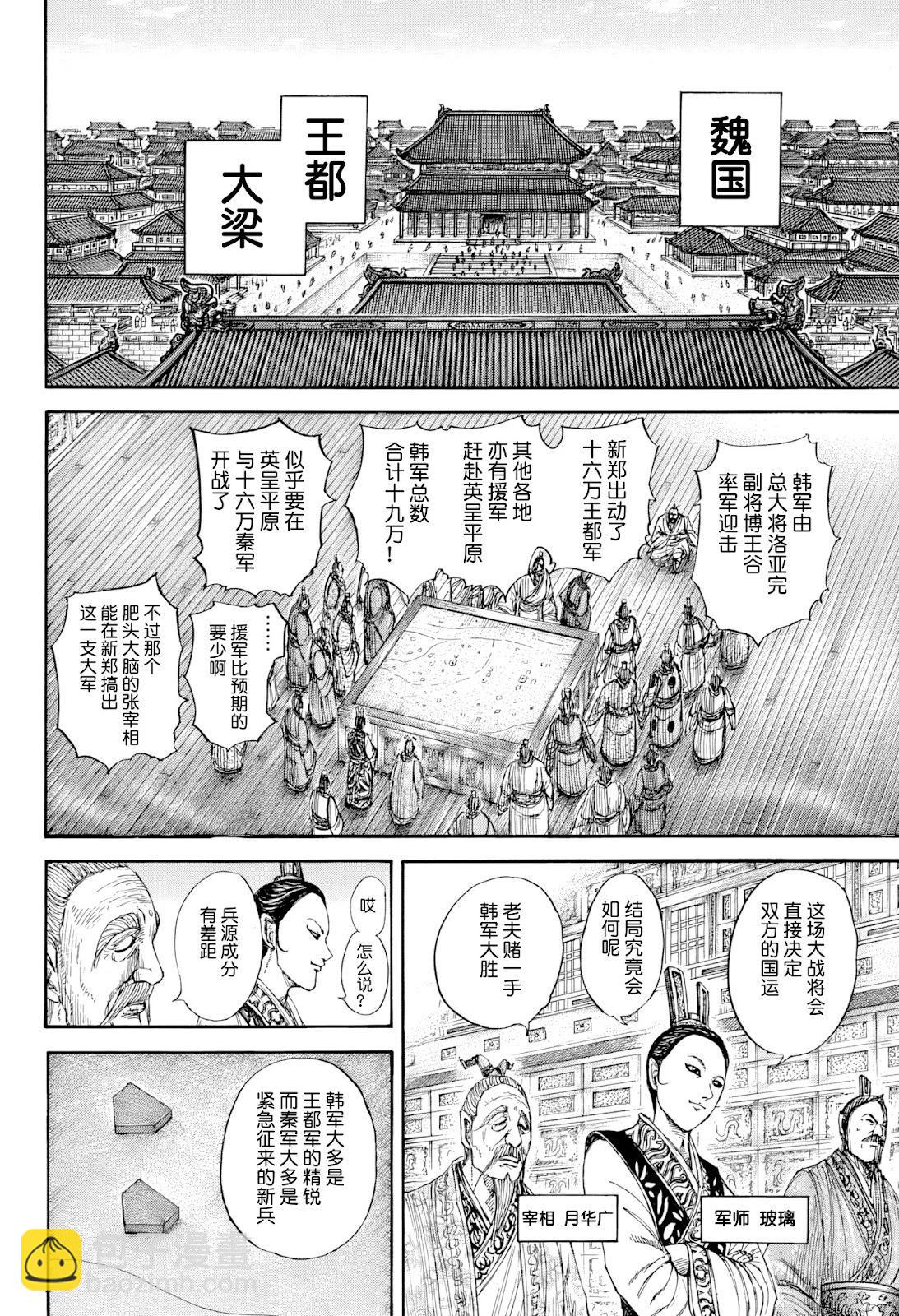 王者天下 - 第815話 - 2