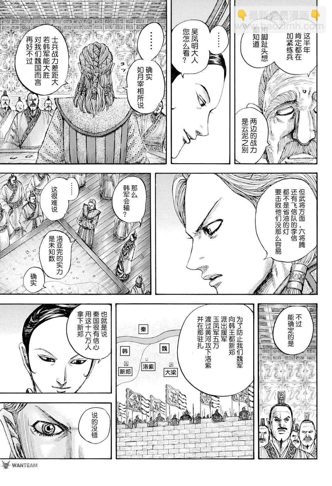 王者天下 - 第815話 - 3