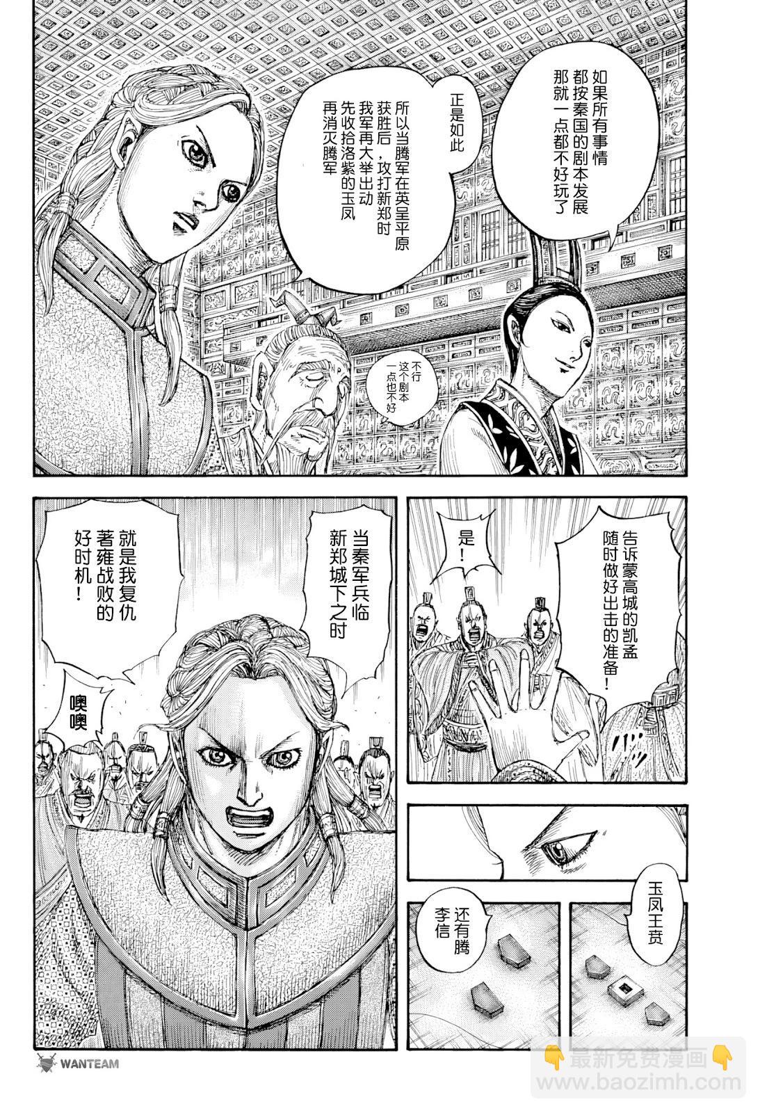 王者天下 - 第815話 - 4