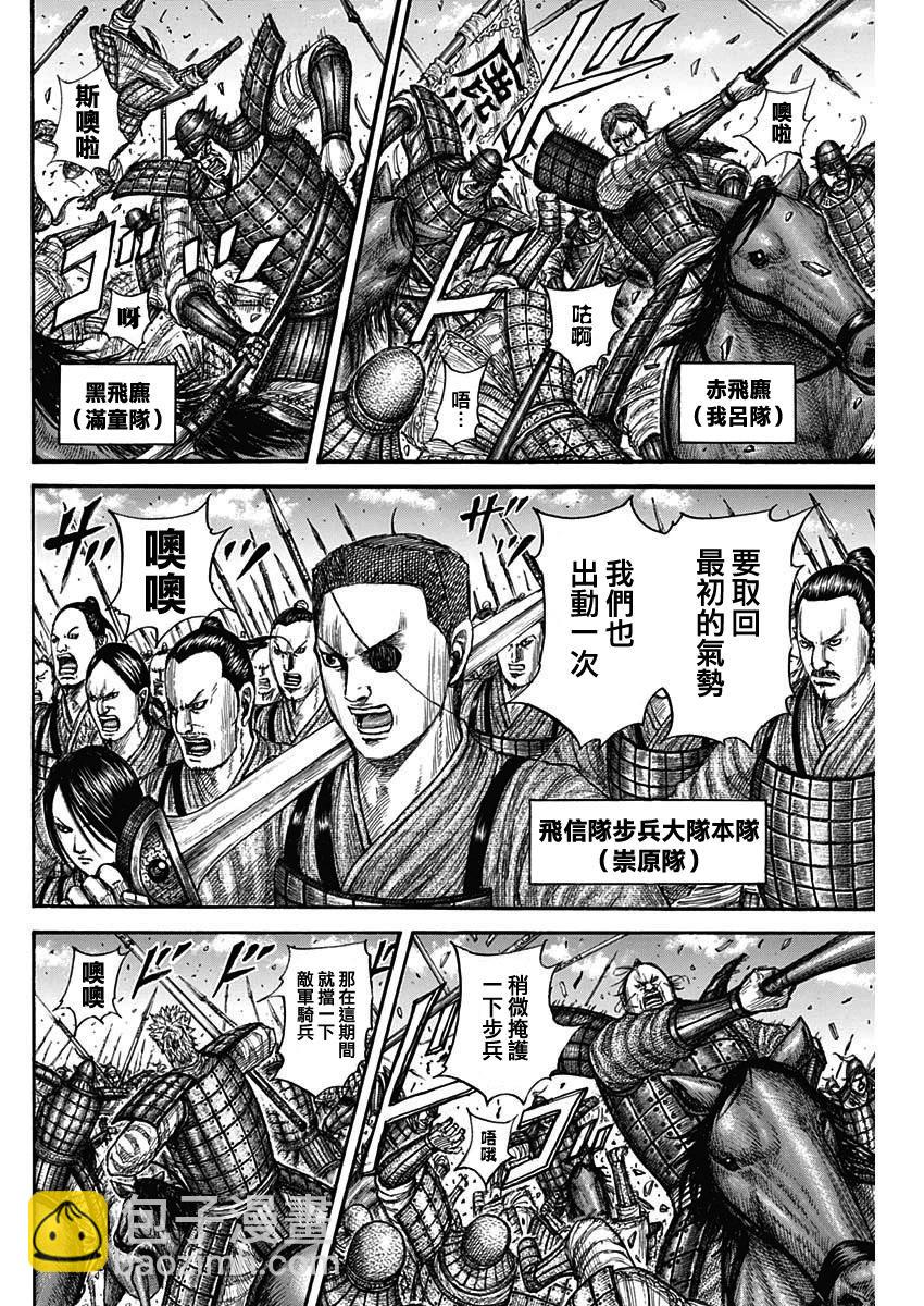 王者天下 - 第817話 - 2