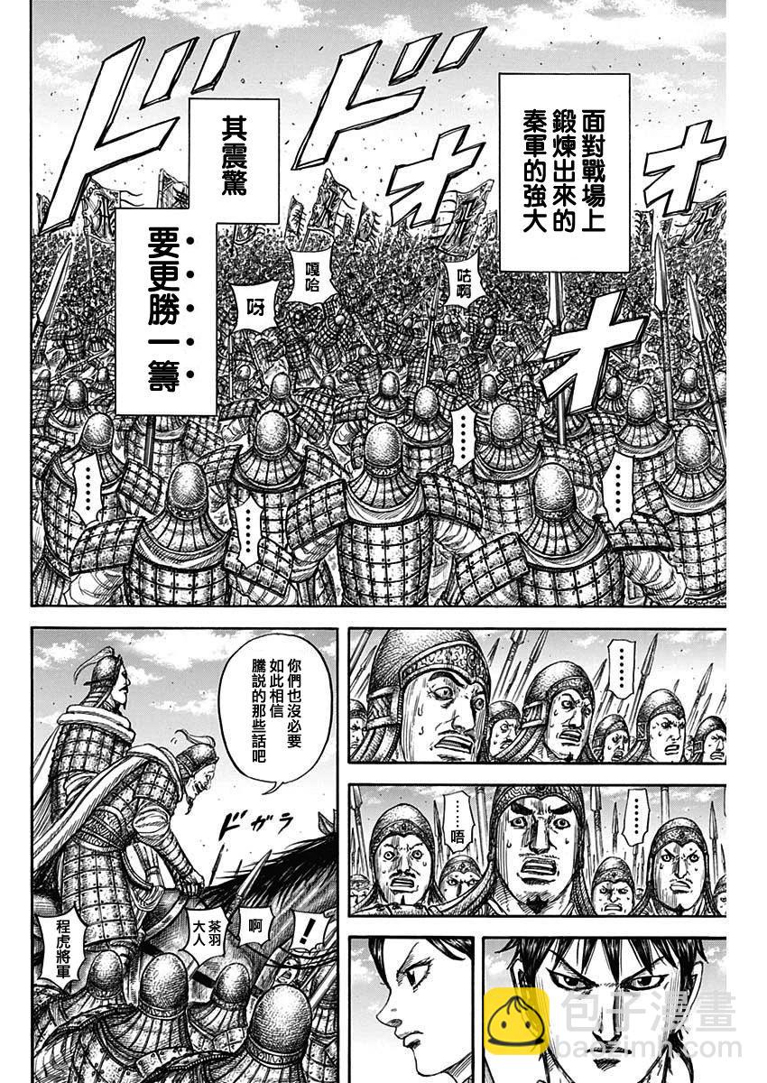 王者天下 - 第817話 - 4