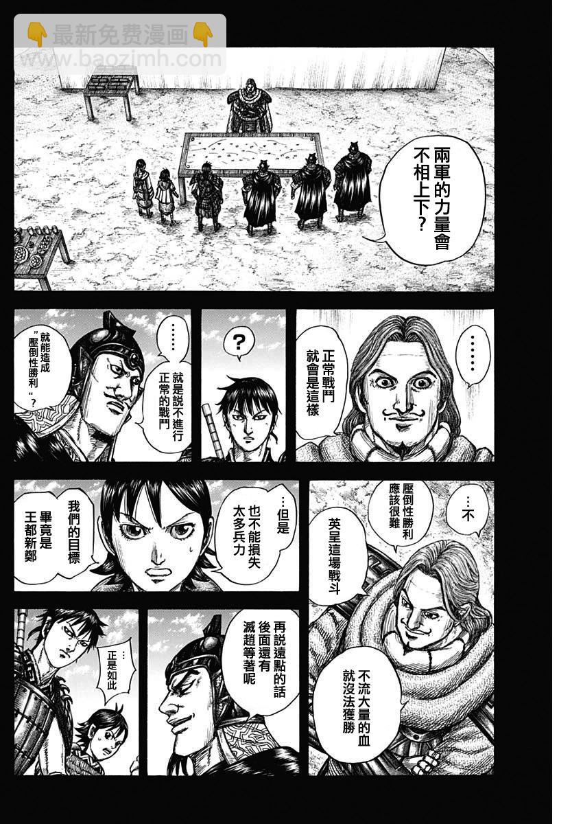 王者天下 - 第817話 - 2