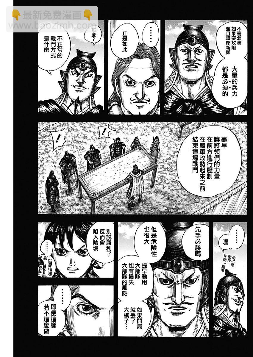 王者天下 - 第817話 - 3