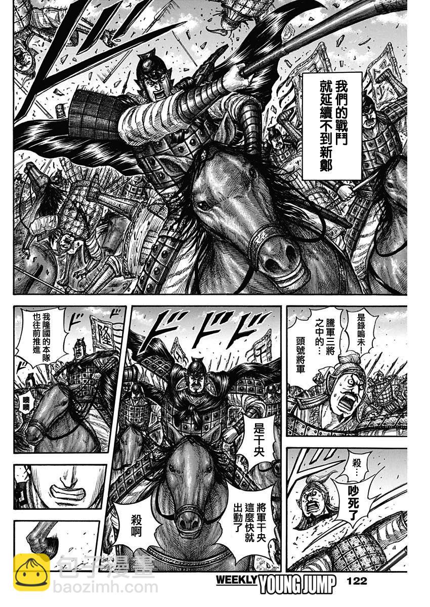 王者天下 - 第817話 - 4